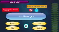 مسابقة تحدي العربي 2 Screen Shot 1
