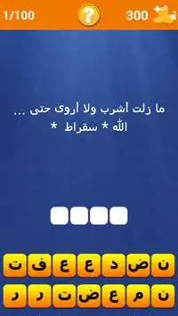 Proverbe et un mot en arabe Screen Shot 1