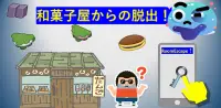 脱出ゲーム：和菓子屋からの脱出【EscapeFromJapaneseSweetsShop】 Screen Shot 0