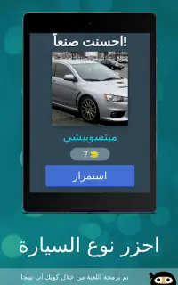 احزر- احزر نوع السيارة Screen Shot 8