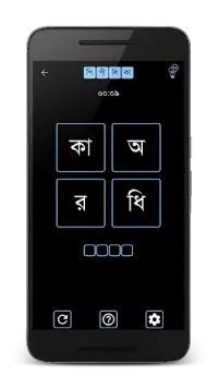 শব্দ ধাঁধা । Shobdo Dhadha (Bangla Word Game) Screen Shot 1