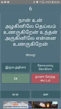 Tamil Song Quiz Screen Shot 1