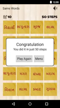 Gujarati Game - Word Match Screen Shot 3