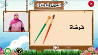 المهن وأدواتها Screen Shot 3