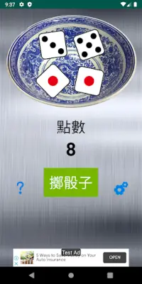 骰子對決：十八啦 Screen Shot 0