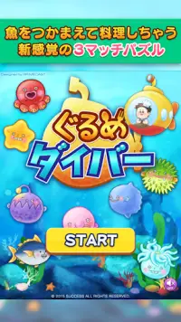 ぐるめダイバー　深海魚の３マッチパズル Screen Shot 0