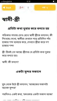 বাংলা মজার কৌতুক Koutuk Bangla Screen Shot 2