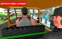 Симулятор вождения рикши - Драйв Новые Игры Screen Shot 4