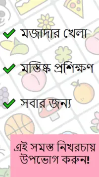 আমার স্মৃতি ব্রেন গেম Screen Shot 4