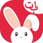 Arabic Alphabet Game Kids abc