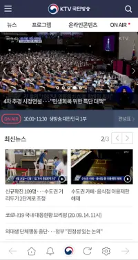 KTV 국민방송 Screen Shot 0