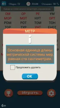 Слова из букв Screen Shot 2