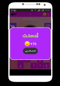 لعبة - وصلة اغاني شرقية Screen Shot 6