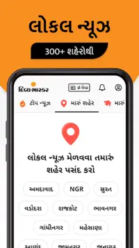 Gujarati News by Divya Bhaskar Screen Shot 0