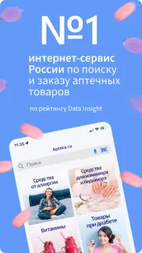 Apteka.ru — заказ лекарств Screen Shot 0