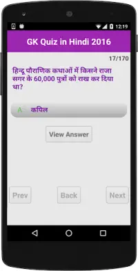 GK Quiz in Hindi 2016 Screen Shot 3