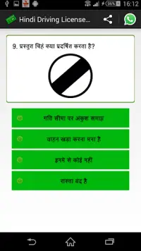 Hindi Driving License Test Screen Shot 1