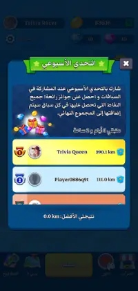 Trivia Racer - سباق المعلومات Screen Shot 6