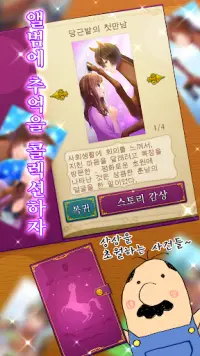 두근두근 말왕자님 Screen Shot 5