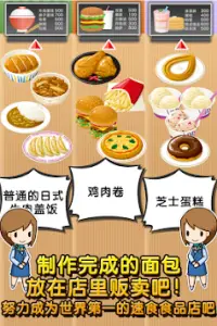 速食食品达人~制作・贩卖 扩张店铺！~ Screen Shot 4