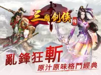 三國劍俠傳Online-即時戰鬥PK格鬥RPG動作闖關遊戲 Screen Shot 5