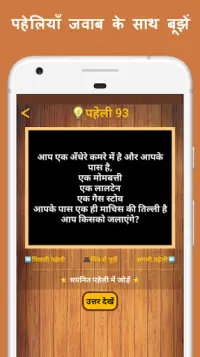 500 Hindi Paheli: Riddles Game Screen Shot 5