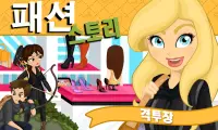 패션 스토리: 격투장 Screen Shot 9