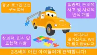 자동차 마을 퍼즐 게임 - 2세 이상 어린이들의 두뇌 훈련 Screen Shot 6