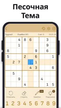 Судоку Без Интернета: Sudoku Screen Shot 7