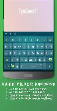 Amharic keyboard FynGeez - Eth Screen Shot 0