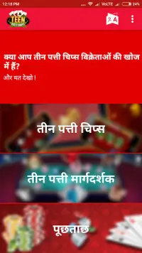 Buy Sell Teen Patti Chips Guide Screen Shot 4