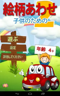 幼稚園冒険-2 Screen Shot 3