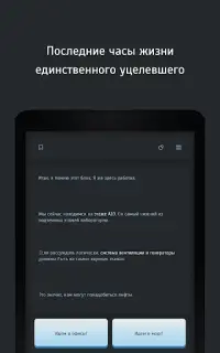 Симбионт - квест-выживание Screen Shot 7