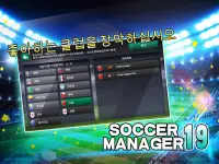 Soccer Manager 2019 - SE/축구 매니저 2019 Screen Shot 5