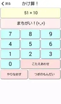 暗算トレーニング Screen Shot 3