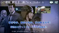 探偵 神宮寺三郎 New Order 疑惑のエース Screen Shot 0