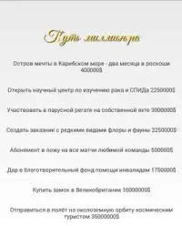 Симулятор: Путь миллионера Screen Shot 12