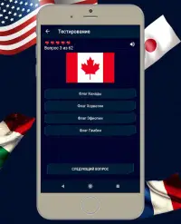Флаги всех стран мира - Викторина флаги стран мира Screen Shot 2