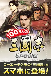 100万人の三國志 Special Screen Shot 0