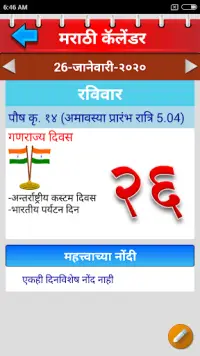 Marathi Calendar 2021 Screen Shot 4