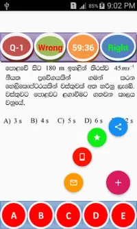 Physics MCQ-Sinhala Screen Shot 1