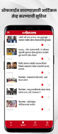 Marathi news   epaper Loksatta Screen Shot 1