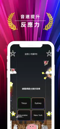 SonicQuiz! 音速練答 - 聽力，不再是永遠的痛! Screen Shot 5