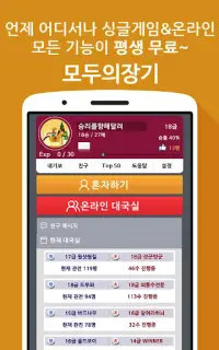 Everybody's Korea Chess Online Screen Shot 0