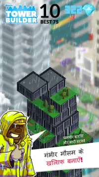 टॉवर बिल्डर / Tower Builder 3D Screen Shot 13