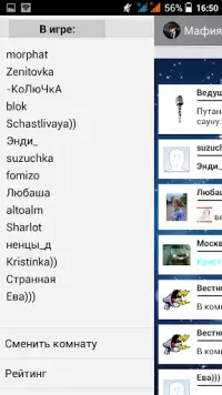 Мафия онлайн - Didrov Screen Shot 3
