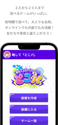 どこでもパーティーゲーム「どこパ」（ワードウルフオンライン） Screen Shot 0