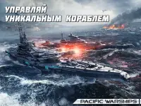PACIFIC WARSHIPS: Морское ПвП Screen Shot 7