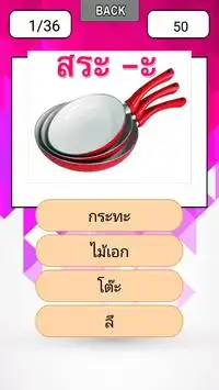 สระ วรรณยุกต์ ภาษาไทย ทายคำ Screen Shot 1