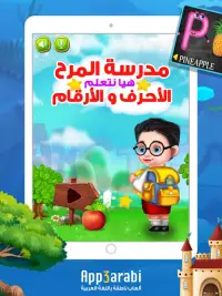العاب اطفال عربي - تعليم الاحرف و الارقام للاطفال Screen Shot 5